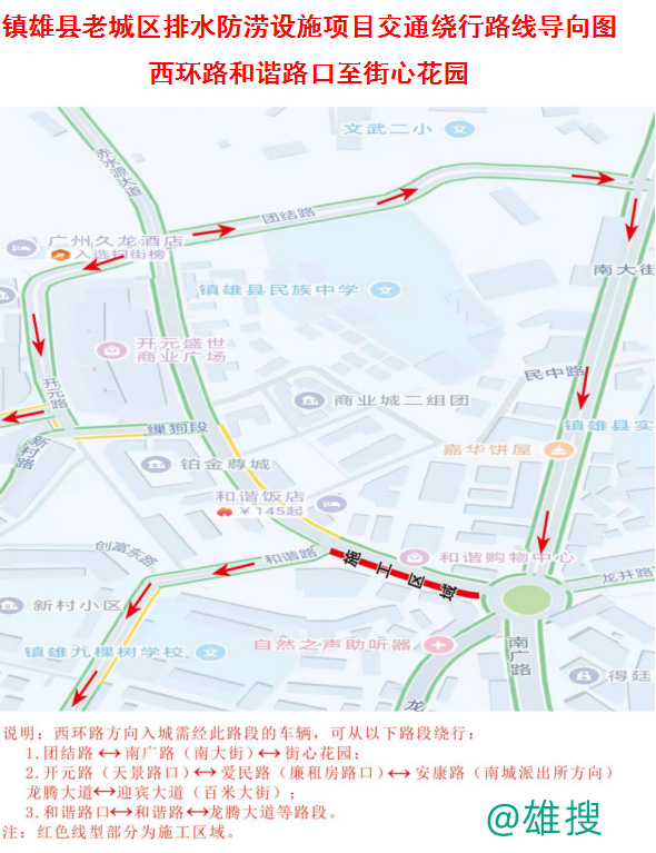 镇雄最新通告：这两个入城方向路段，将封闭施工管理